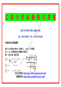 工程力学试题集与答桉