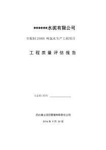 设备、管道安装监理质量评估报告