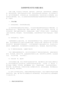 当前教师培训存在问题及建议