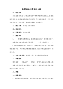 教师演讲比赛活动方案(附评分表)