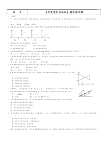 (新编)《匀变速直线运动》精选练习题