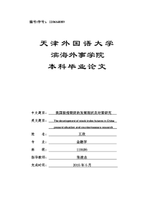 我国股指期货的发展现状及对策研究