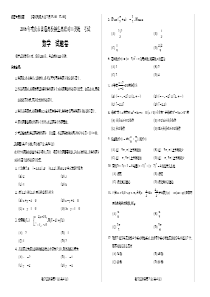 2016年重庆市对口高职招生考试数学试题