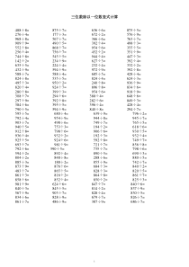 苏教版三年级数学上三位数除以一位数竖式计算500道练习题