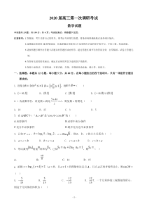 2020届内蒙古巴彦淖尔市临河区第三中学高三上学期第一次调研考试数学试卷(PDF版)