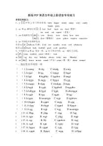 新版PEP小学五年级英语上册语音复习题