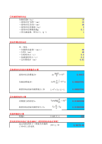 伺服电机选型计算xls-表格计算