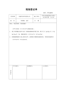 工程变更签证单