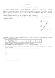 一次函数应用题(含答案)