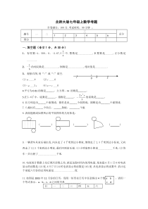 北师大版七年级数学上册期中试卷及答案