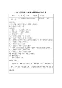 垃圾分类9月主题班会活动记录(2)