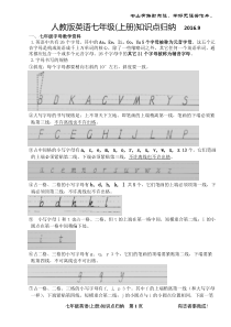 人教版七年级英语上册-重要知识点笔记归纳