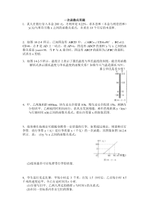 一次函数应用题专项练习及答案