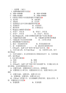 湖北文理学院学位计算机考试试题答案