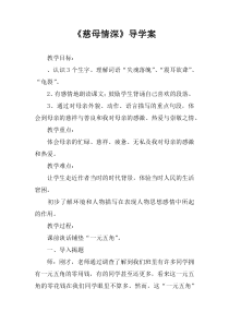 《慈母情深》导学案