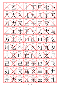 常用汉字3500(带拼音)