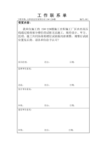 工程变更联系单