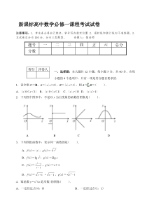 高中数学必修一试卷及答案