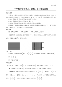 分数、百分数培优讲义(精品)