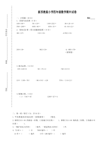 2015苏教版四年级数学上册期中试卷