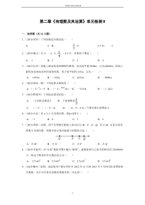 第二章《有理数及其运算》单元检测B卷(含答案)