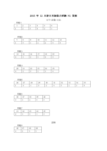 2015年12月N1真题答案