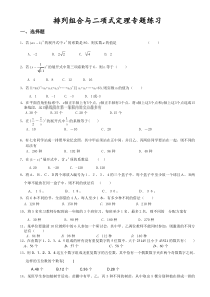 排列组合与二项式定理综合专项训练(有答案)