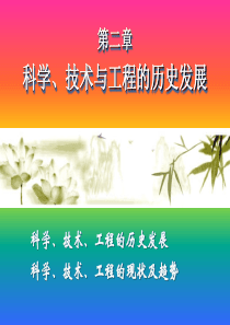 工程哲学第二章-1