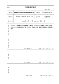 三检工序验收记录表