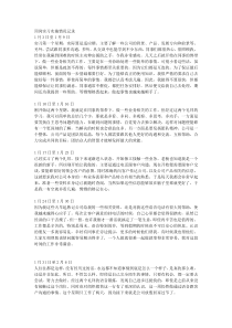 顶岗务实习实习周记16篇通用篇+2000字实习报告