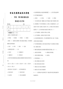 《事故车查勘与定损》期末试卷(B卷)标准答案