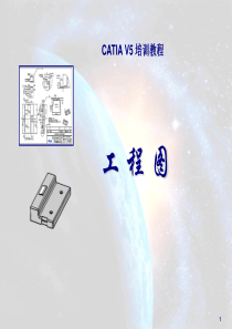 工程图catia