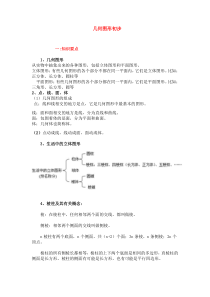 七年级几何初步知识点和练习