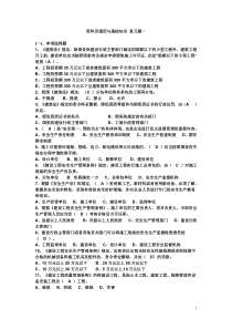 资料员通用与基础知识练习题一