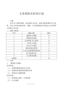 义务消防员培训计划