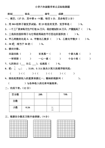 最新人教版六年级上册数学第六单元测试题