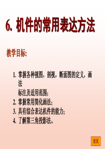 工程图学6章