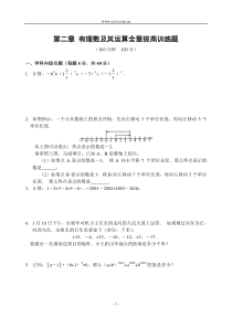 第一章-有理数及其运算全章拔高训练题(含答案)-