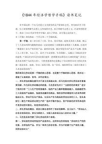 《1844年经济学哲学手稿》读书笔记