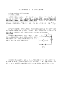 √中考物理电功率难题