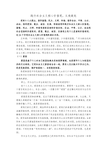 践行社会主义核心价值观-从我做起