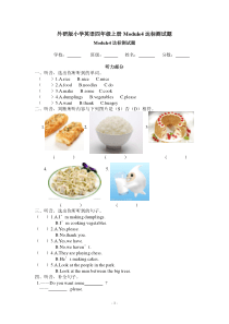 外研版小学英语四年级上册Module4达标测试题