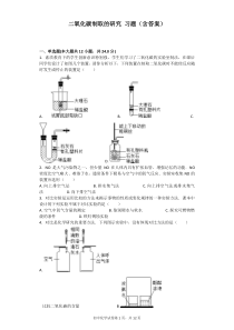 二氧化碳制取的研究-习题(含答案)