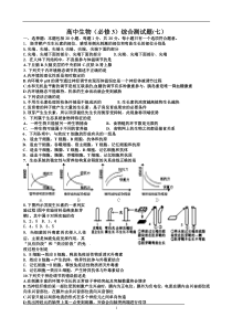 全国高中生物必修三综合测试题