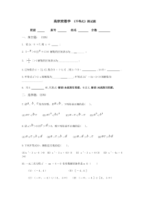 职高班数学不等式试题