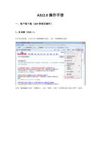 新中大ERP系统A3120文档