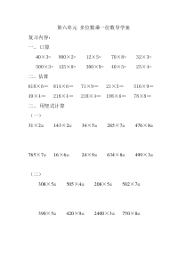 小学数学三年级上册多位数乘一位数练习题