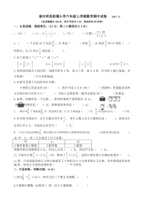 小学六年级上学期数学期中试卷