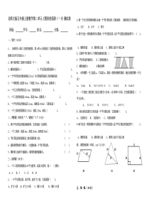 北师大版五年级上册数学第二单元《图形的面积(一)》测试卷