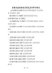 金属与盐溶液发生的反应化学方程式